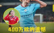 哈兰德主帅豪言：今晚必须击败本菲卡，否则辞职！