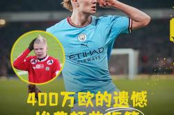 哈兰德主帅豪言：今晚必须击败本菲卡，否则辞职！
