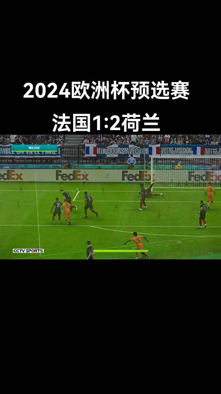 法国击败波兰，晋级欧预赛四强