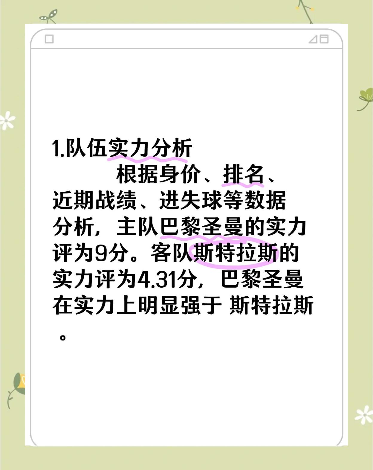 包含斯特拉斯堡再度胜出，积分榜逐渐上升的词条