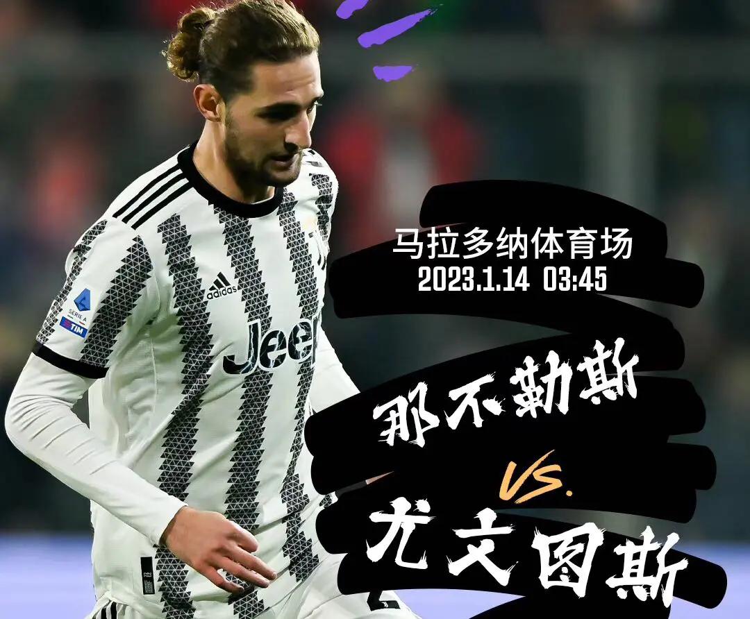 关于那不勒斯开场5分钟连进两球，尤文图斯防线形同虚设！的信息