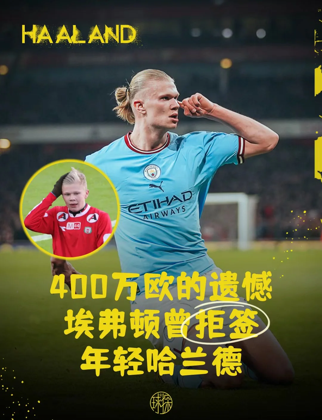 哈兰德主帅豪言：今晚必须击败本菲卡，否则辞职！