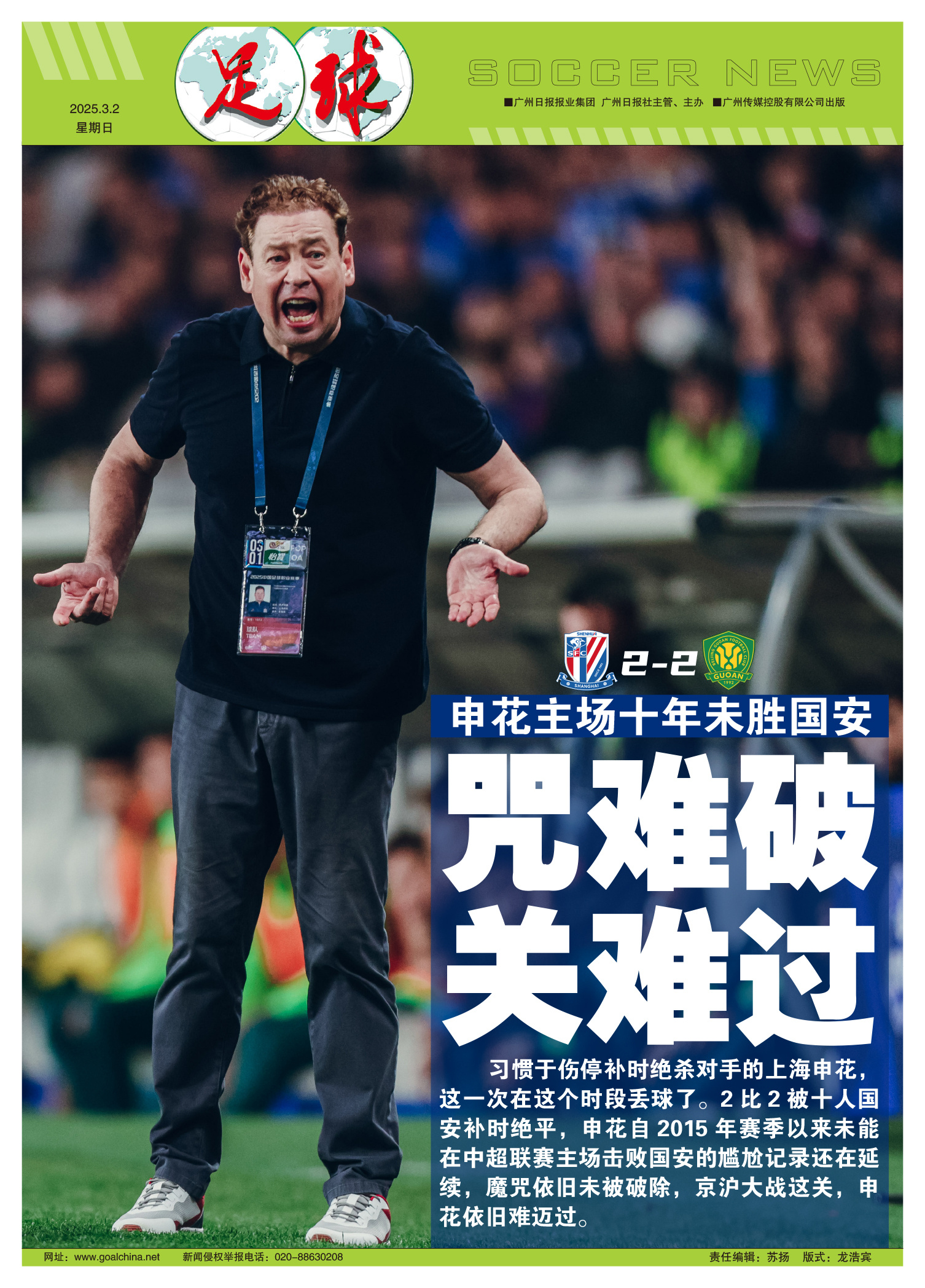 国米场边指挥情绪激动，申花队员怒摔水瓶！