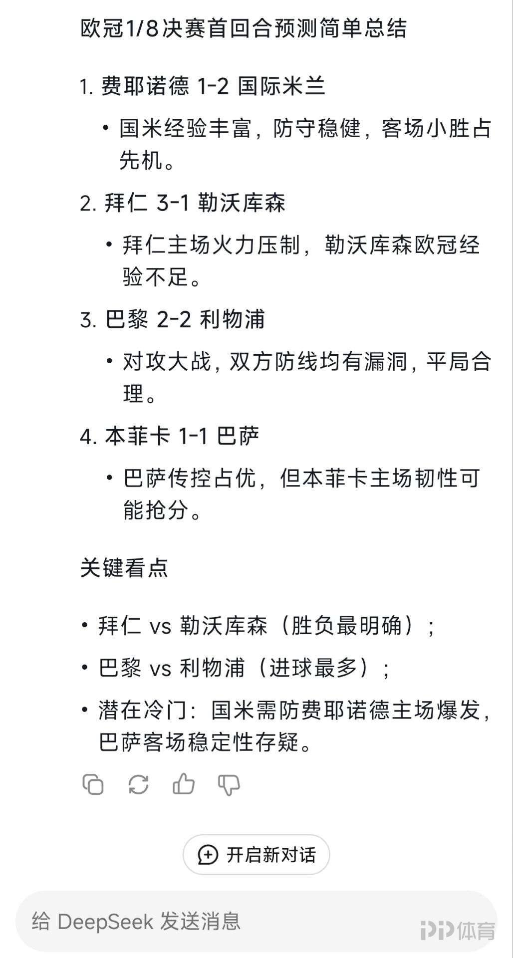 利物浦与拜仁激战正酣，补时阶段一粒世界波决定胜负！